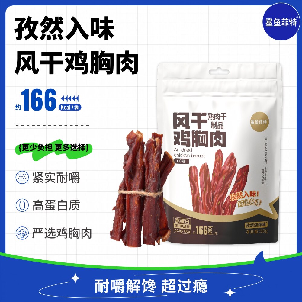 风干鸡胸肉袋装健身鸡肉孜然味耐嚼解馋休闲鸡肉零食熟肉紧实耐嚼