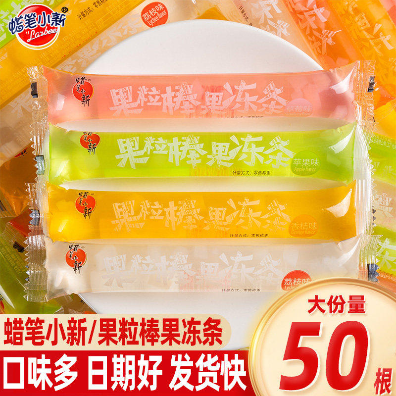 蜡笔小新果粒果冻条散称装草莓荔枝苹果香橙味儿童可吸果冻零食,零食/坚果/特产,果冻/布丁,淘宝优惠券,粉丝福利购,淘宝优惠卷