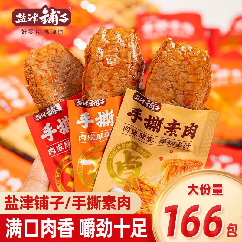 盐津铺子手撕素肉豆干素食品辣味解馋小吃大份量办公追剧休闲零食