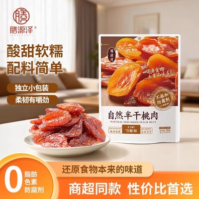 膳源泽半干桃肉蜜饯独立装
