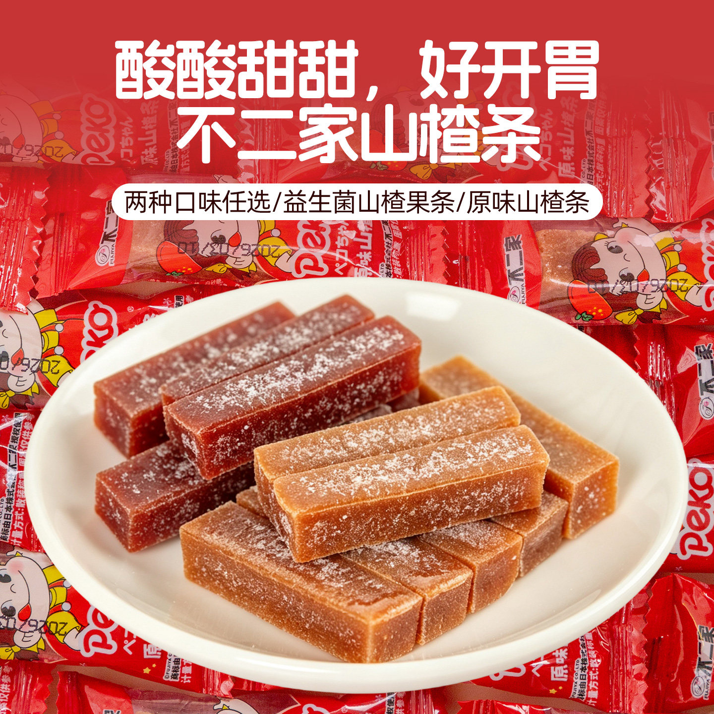 不二家山楂条开胃独立小包装图片