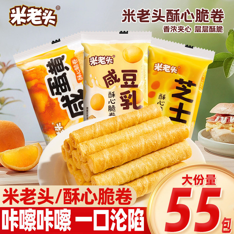 米老头酥心脆卷多口味夹心鸡蛋卷混装膨化食品咸蛋黄豆乳营养零食