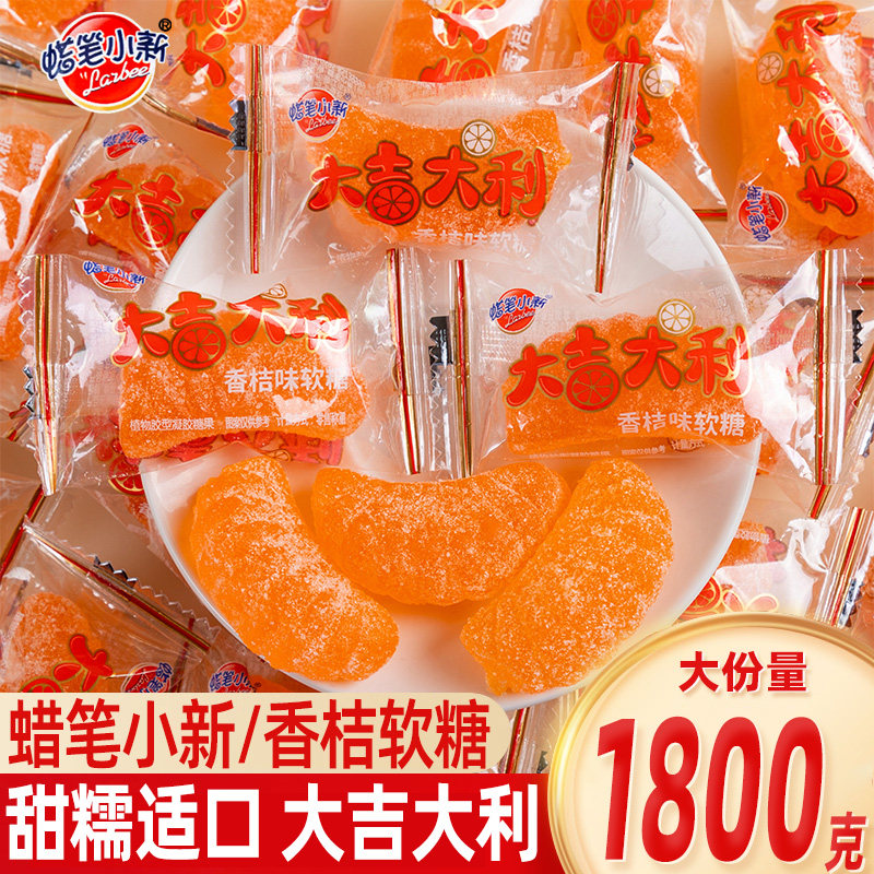 蜡笔小新大吉大利香桔味果味软糖桔子水果软糖儿童糖果过年货喜糖