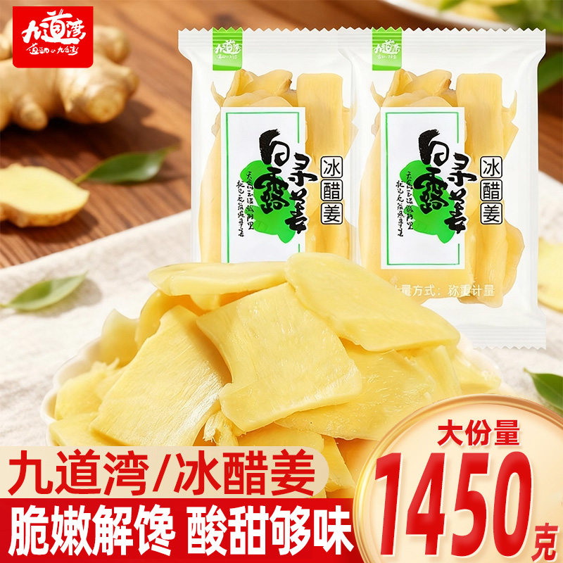 九道湾冰醋姜湖南特产姜即零食嫩姜脆姜糖醋姜姜黄散装休闲食品