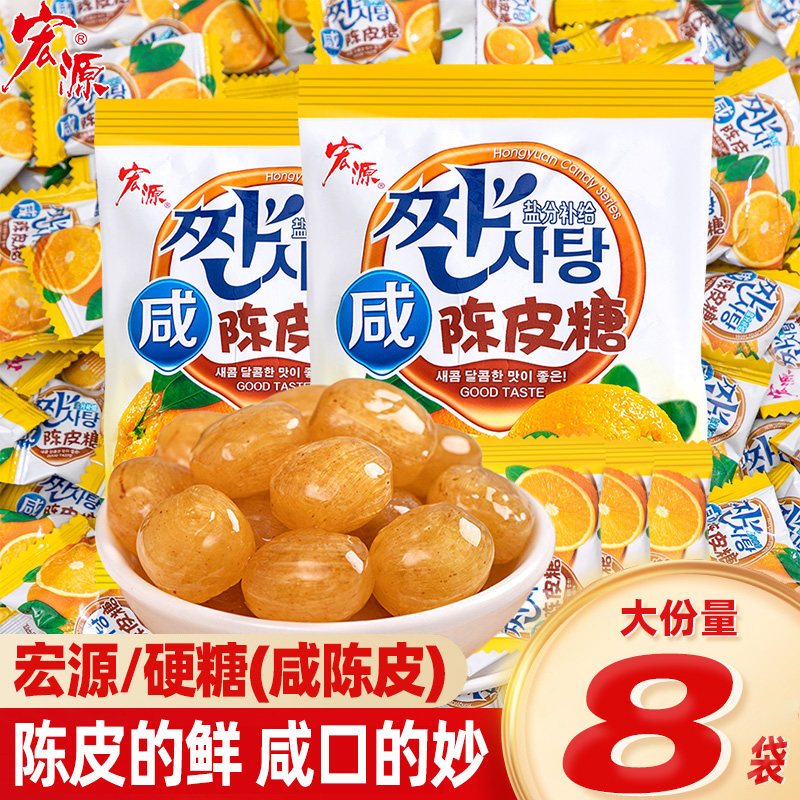宏源咸陈皮硬糖新年喜糖招待糖果