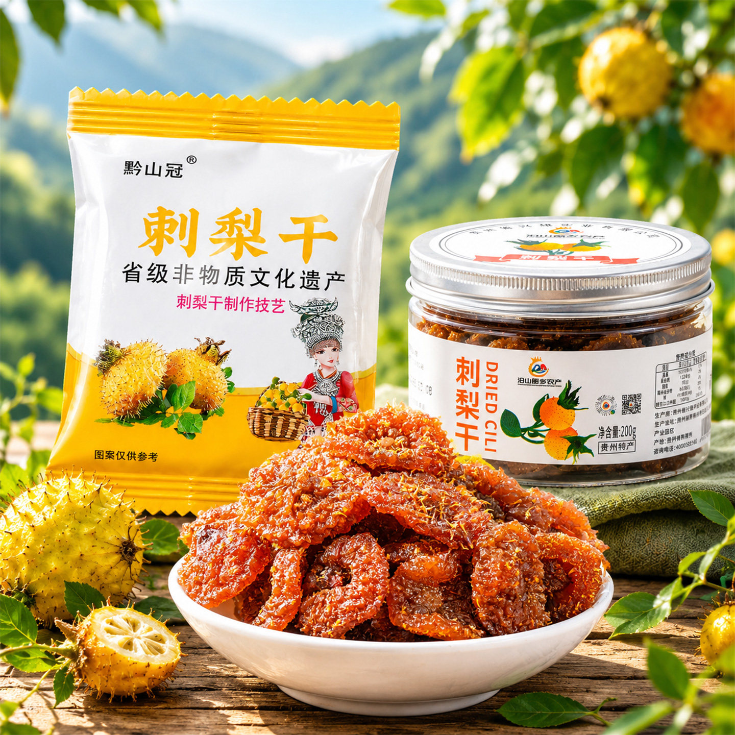 贵州特产黔山冠贵州刺梨干刺梨果干果脯酸甜可口水果干小吃零食