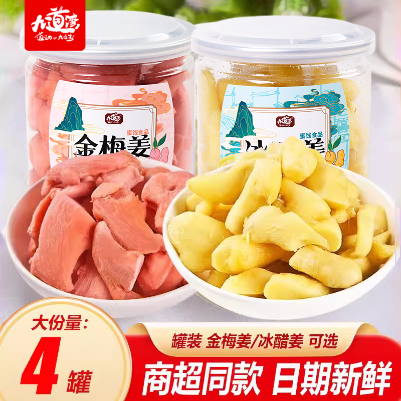 九道湾金梅姜冰醋姜罐装生姜丝姜片红姜蜜饯湖南特产休闲小零食
