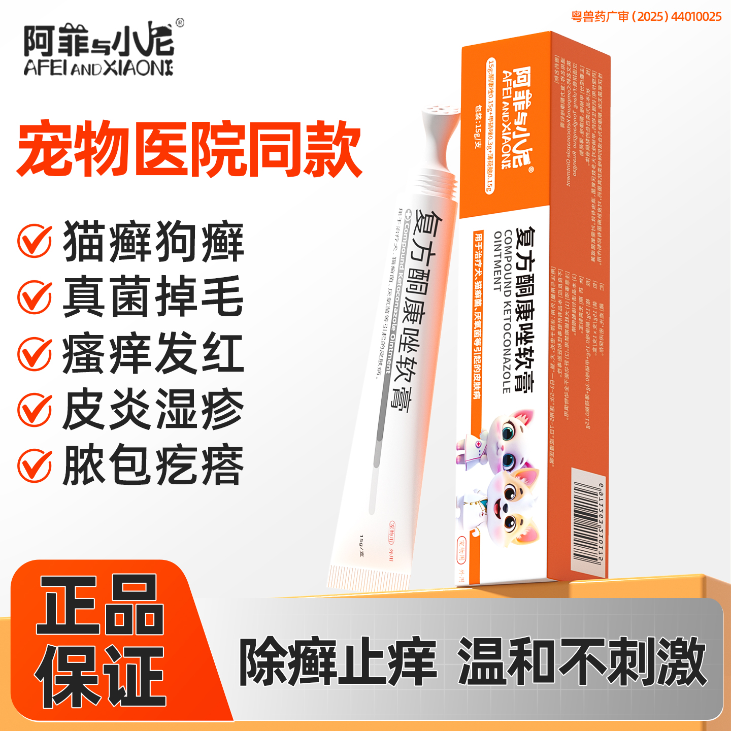 复方酮康唑软膏宠物皮肤癣真菌药