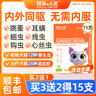 宠物猫咪驱虫药体内外一体幼猫狗狗专用去跳蚤耳螨外用吡虫啉莫西