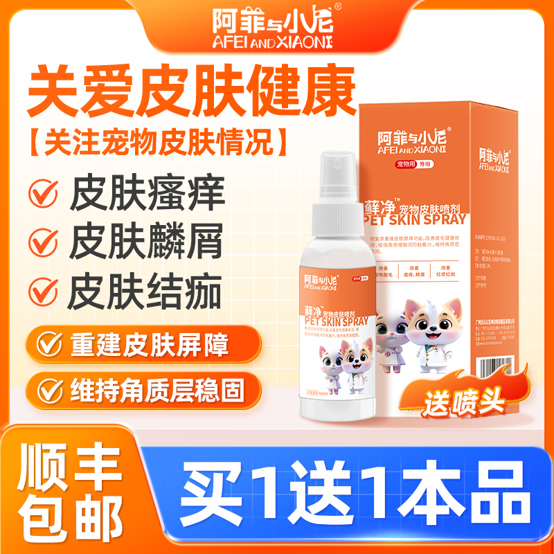 狗猫癣净宠物皮肤喷剂皮肤病专用