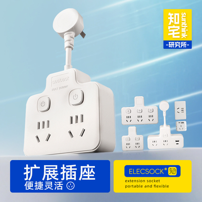 知宅插座转换器面板多孔位