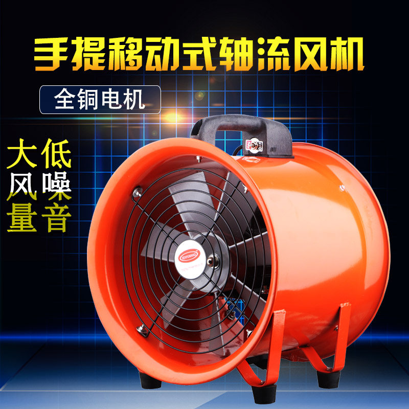 手提式轴流风机220v移动式通风机工业强力排气便携船用除尘排风扇