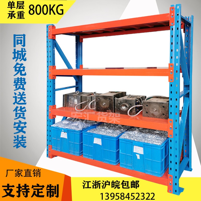 货架仓储置物架多层中型模具架重型仓库储物架超市展示架库房铁架