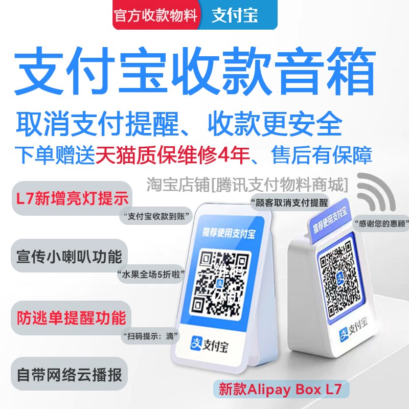 支付宝二维码收款音响L67语音播报收钱防逃单提示音箱4G云大音量