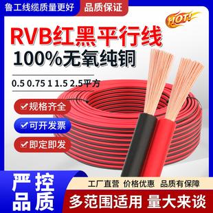 国标RVB红黑线双并线平行线2芯电线纯铜0.3/0.5/0.75/1.0/1.5平方