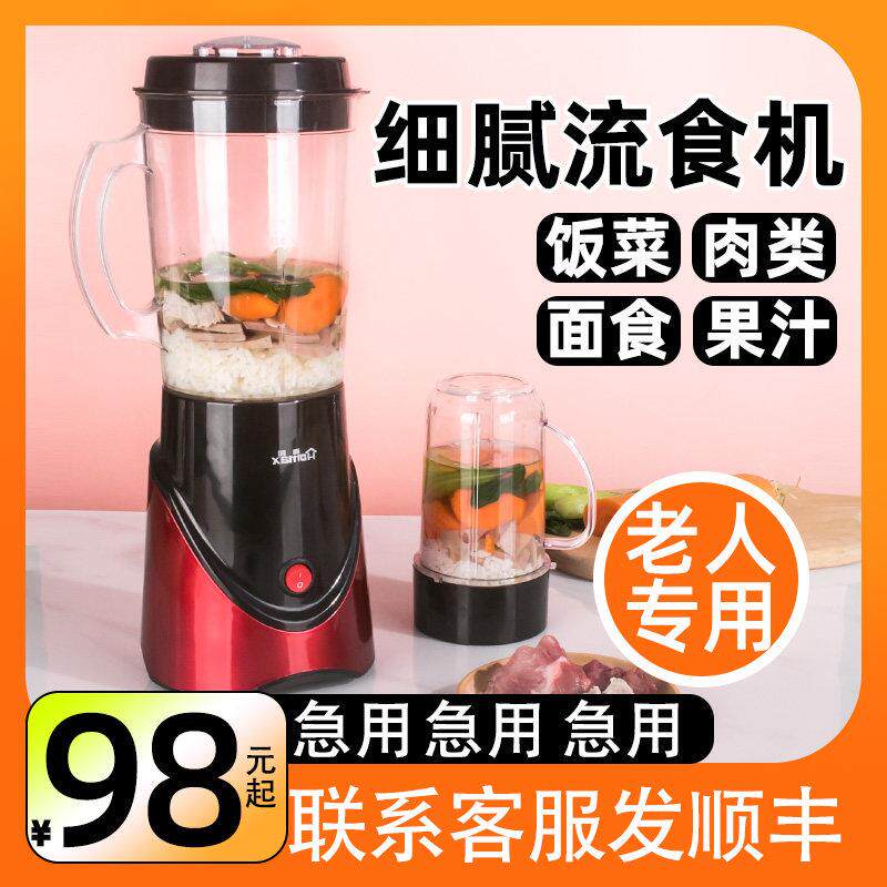 流食搅拌机食物粉碎鼻饲病人胃管老年人辅食搅碎打饭菜料理破壁机