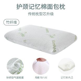 芝英 慢回弹竹纤维面 面包记忆枕 保护颈椎 学生枕 护颈枕软枕头