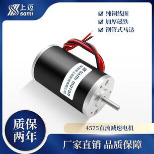 4575永磁高速直流马达马达 12V24V大扭矩可正反转电机