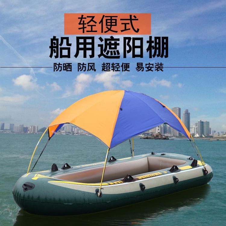 船充气橡皮钓鱼艇遮阳棚船用皮划艇帐篷挡雨防晒海鹰折叠蓬人凉棚