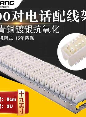 200对VDF科龙模块电话配线架科隆电话线配线架语音接线模块克隆条