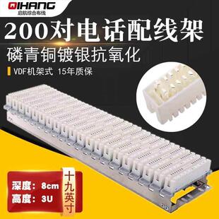 200对VDF科龙模块电话配线架科隆电话线配线架语音接线模块克隆条