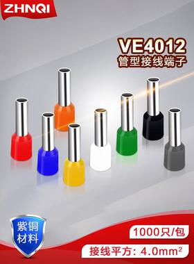 E4012管型端子针形预绝缘接线端子冷压端子铜鼻子4平方千祇紫铜VE