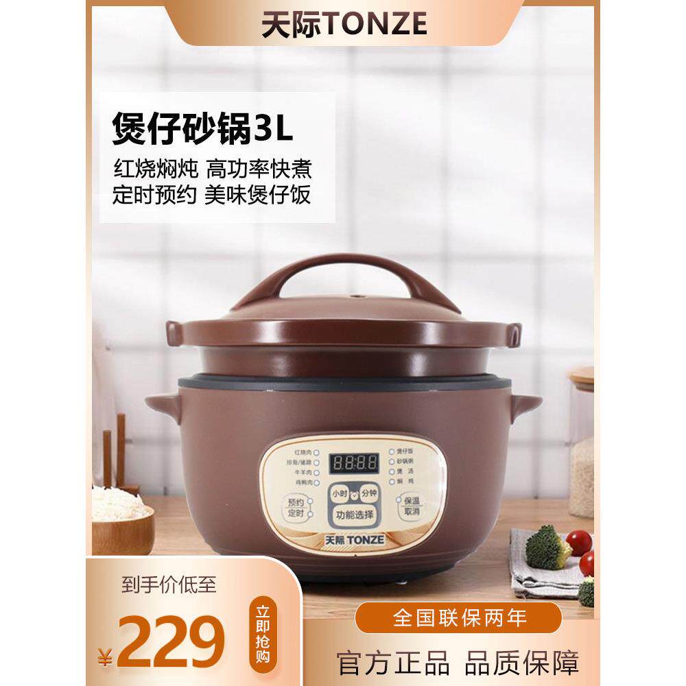 天际全自动电砂锅3L红烧肉煲仔饭焖锅煮饭煮粥2L煲汤锅陶瓷电炖锅