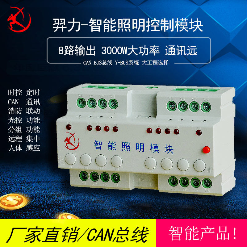 智能模块8路16A 照明控制输出模块 智能照明开关控制模块8路16安