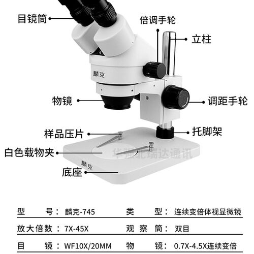 高清三目双目手机维修显微镜7-45倍专业手机维修三目显微镜