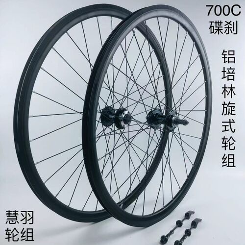 700x23c/28c公路碟刹轮组培H林卡飞/旋飞双层加厚车圈