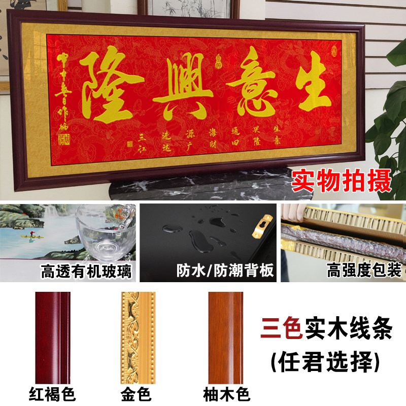 生意兴隆字画办公室挂画公司店铺开业开张牌匾贺匾礼物客厅装饰画
