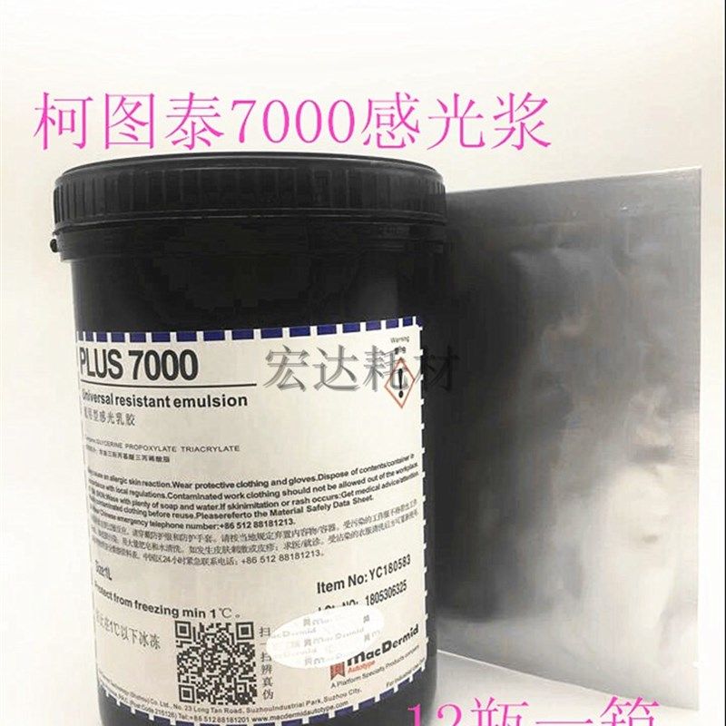 柯图泰8000 感光胶7000 感光浆丝印丝网印刷 油性水性两用型