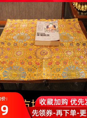 藏式布料小方块桌l布居家供桌台布方形放佛书小垫布民族风布艺装