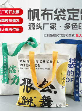 帆布袋定制logo加急印手提袋帆C布包环保袋购物定做广告帆布袋女