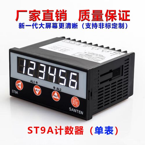 计数器电子数显输送皮带工业设备自动感应记数输出控制ST9YAST9A