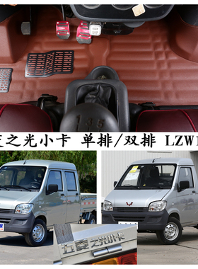 五菱之光小卡脚垫新之光单r排双排货卡车脚踩垫主副驾驶垫LZW1020