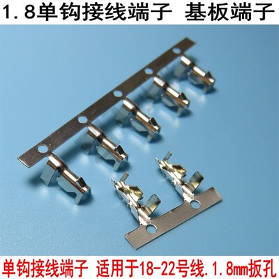 1.8单钩端子1811-T基板端子环保磷铜镀锡机板端子接插件6000个/卷