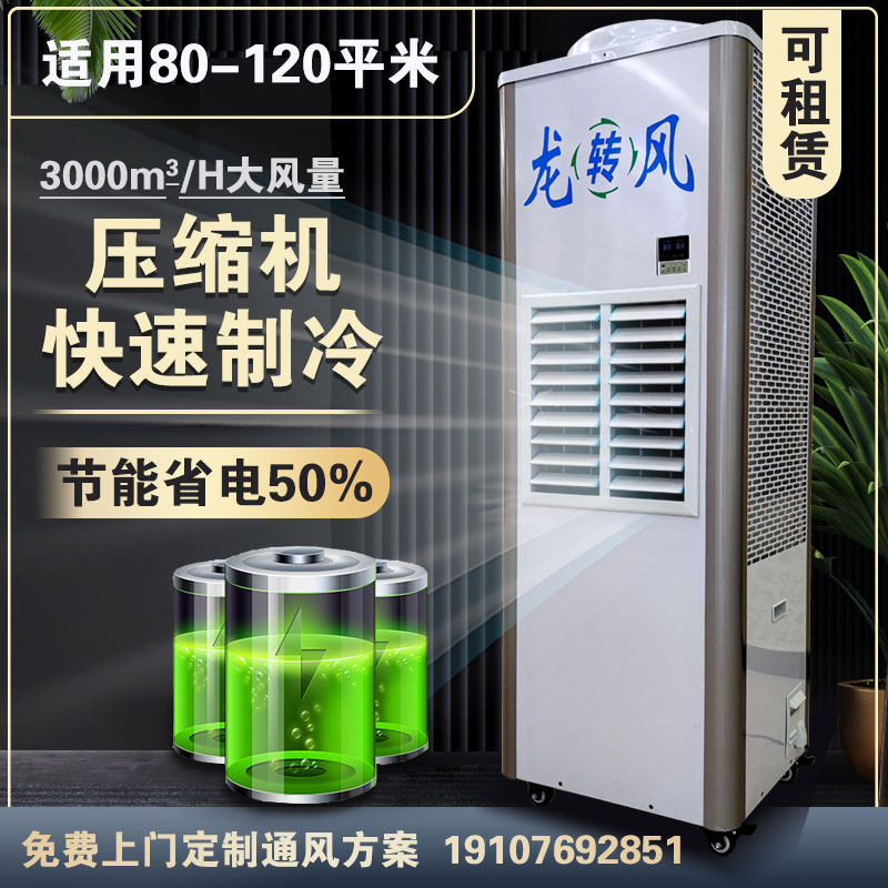 工业空调移动冷风机商用无外机空调压缩机制冷机厨房工厂车间降温