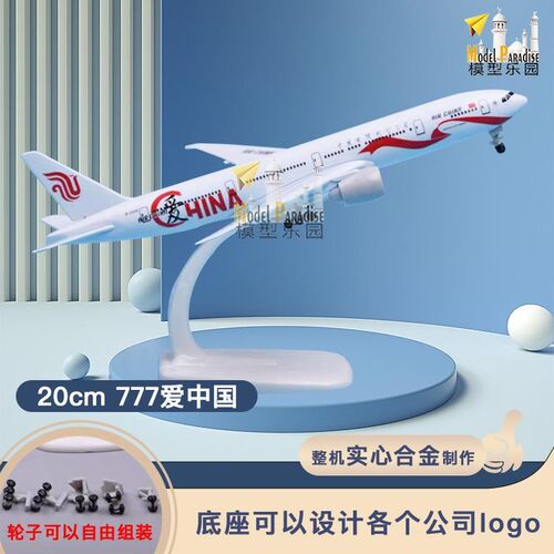 波音747国航飞机模型合金380南航原型机客机金属玩具摆件带轮20cm