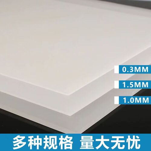 pc磨砂扩散板加工零切乳白v色PC板挡光板PC灯罩板透明塑胶板定制