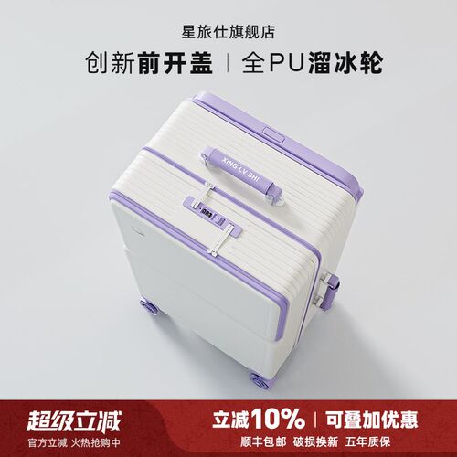 行李箱大容量2026新款r女前开口宽拉杆箱结实耐用26寸旅行密码箱