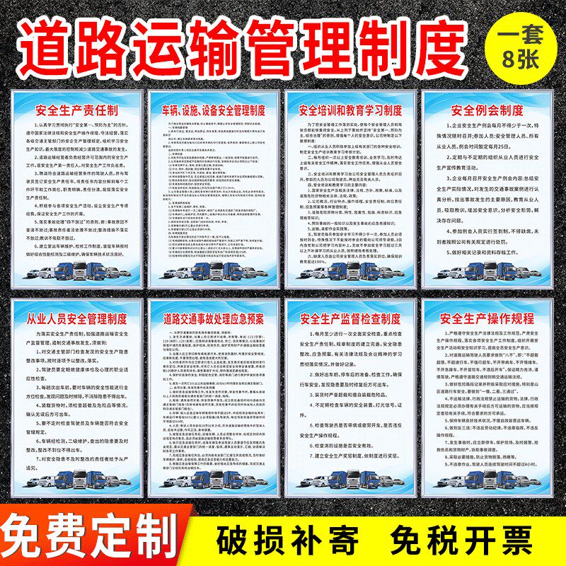 车辆道路运输管理规章制度牌物流车队货运公司上墙安全生产岗位责