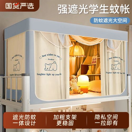 床帘蚊帐宿舍一体式专用下铺遮光单人2G025年学生全包伸缩上铺卧