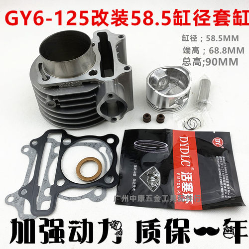 踏板车豪迈125 GY6o-125仿福喜鬼火改装58.5套缸150改装180套缸