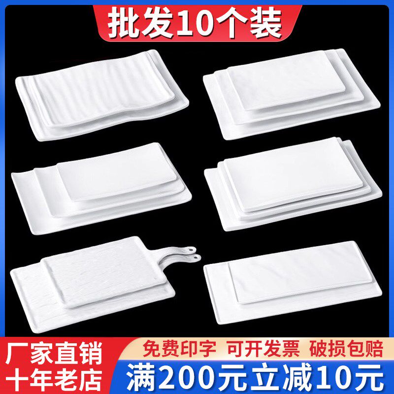 白色密胺盘子火锅店牛肉盘仿瓷塑料烧烤寿司盘商S用长方形肠粉碟