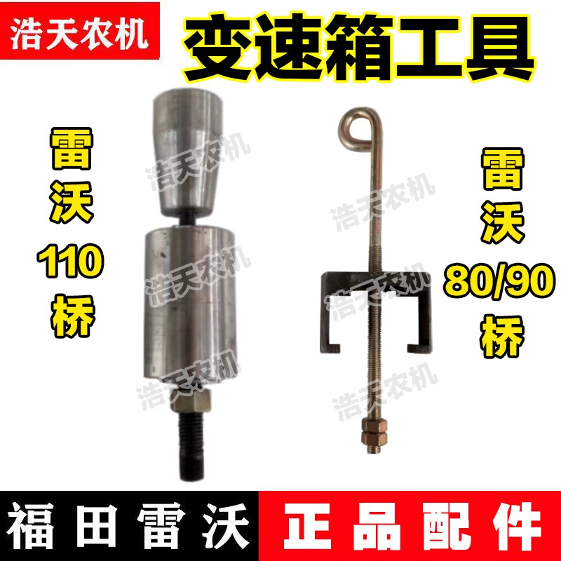 福田雷沃收割机变速箱转y向齿轮工具拆装转向齿卡簧工具