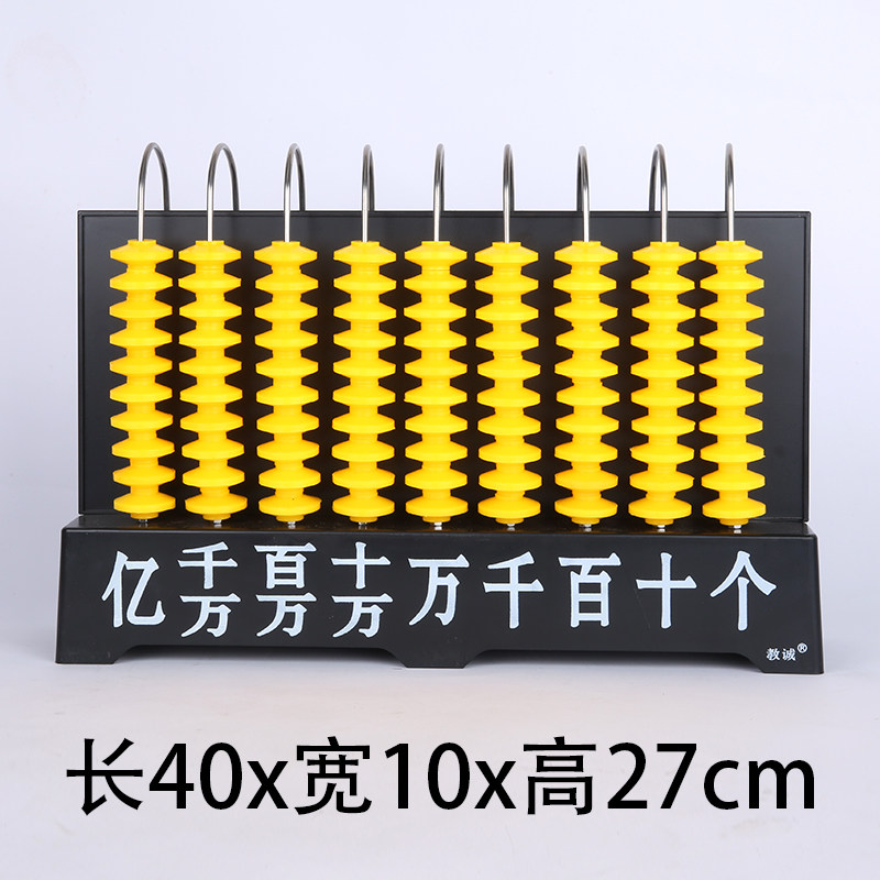 竖式九档计数器小学数学教师用教具新款I塑料大号亿位演示用计算