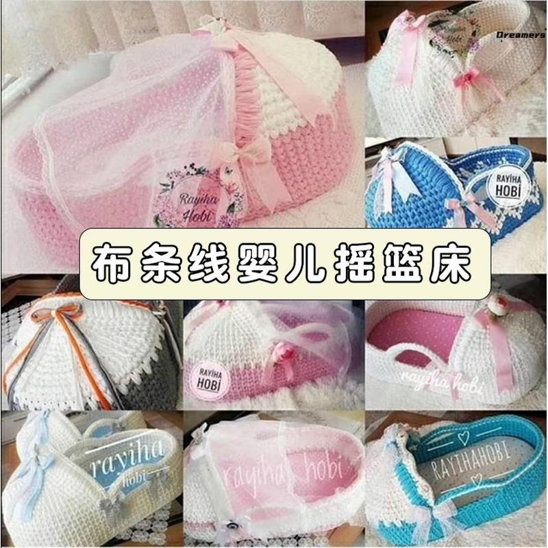 网红diy婴儿摇篮床手工编织材料包送新生N儿送闺蜜朋友可爱厂家