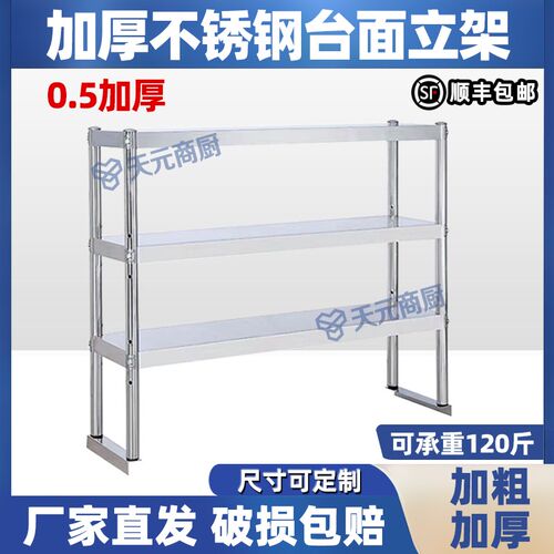 05板特厚不锈钢加厚工作台面立架子定制商用N操作台层架收纳储物