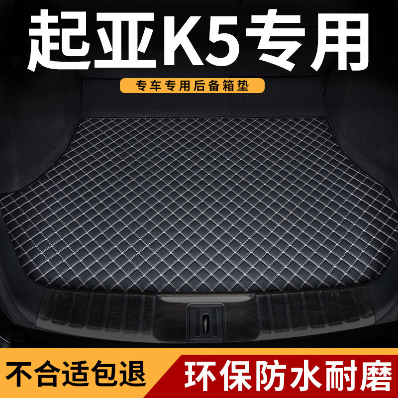 后备箱垫适用2020款2021起亚k5凯酷16专用内饰改装14X后尾箱车垫